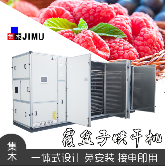 空氣能熱泵烘干機(jī)的原理是啥？其優(yōu)點(diǎn)又是啥？-[集木烘干]