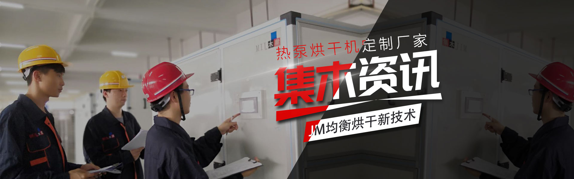 藥材烘干機資訊