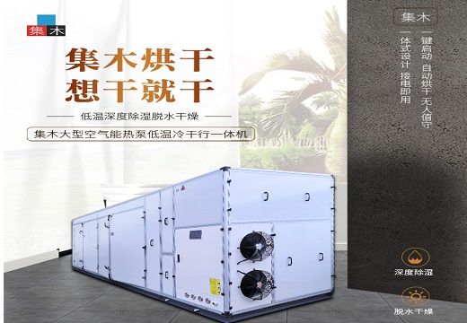 芒果烘干機(jī)打開芒果干的絲綢之路【集木烘干】