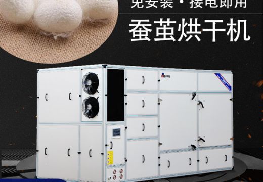 要想蠶繭質(zhì)量好，用蠶繭烘干機(jī)干燥蠶繭沒煩惱【廣州集木】
