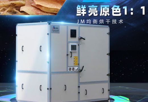 三分鐘帶你了解海鮮烘干機【廣州集木】