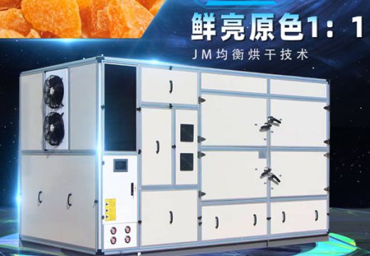 桃子烘干機(jī)-空氣能熱泵烘干機(jī)【廣州集木】