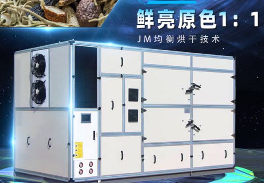 你真的了解藥材烘干機嗎？【廣州集木】