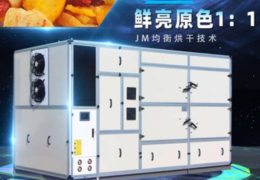 空氣能烘干機(jī)-水果烘干機(jī)【廣州集木】