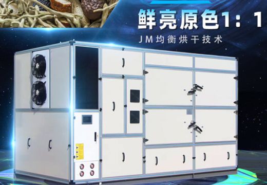 為什么要選擇使用集木中藥材烘干機【廣州集木】