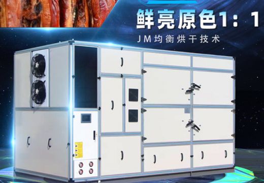 臘肉烘干機快速干燥臘肉【廣州集木】