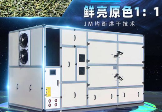 茶葉烘干機(jī)代替?zhèn)鹘y(tǒng)干燥【廣州集木】
