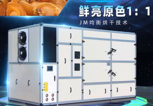 鮑魚(yú)烘干機(jī)-鮑魚(yú)烘干工藝【廣州集木】