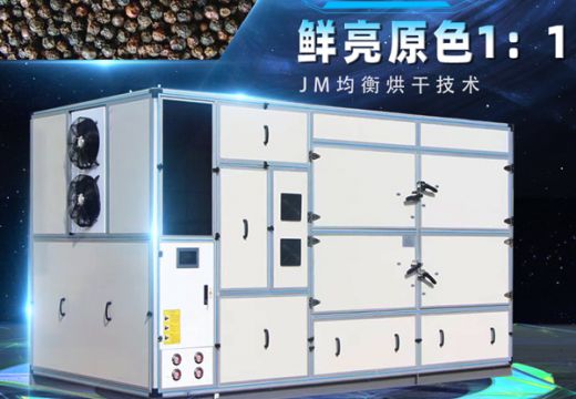 黑胡椒烘干機(jī)-黑胡椒烘干工藝【廣州集木】