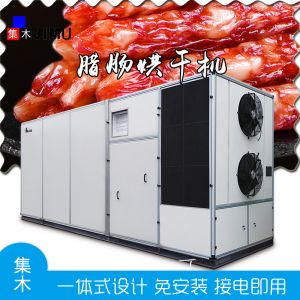 臘腸烘干機(jī)