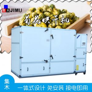 菊花烘干機