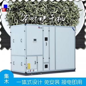茶葉烘干機
