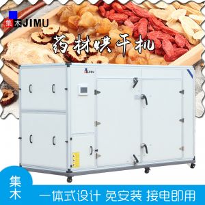 藥材烘干機(jī)