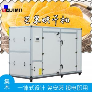 芒果烘干機