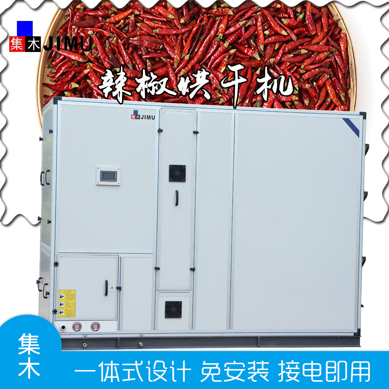 辣椒烘干機