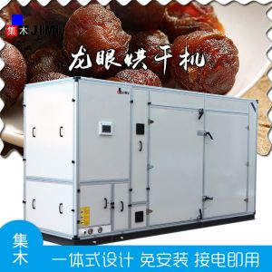 龍眼烘干機(jī)