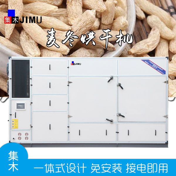 麥冬烘干機
