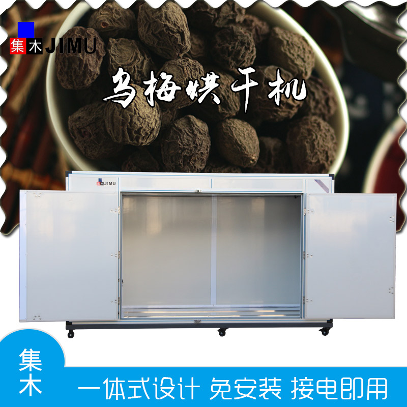 烏梅烘干機(jī)