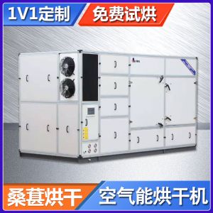 桑葚烘干機(jī)