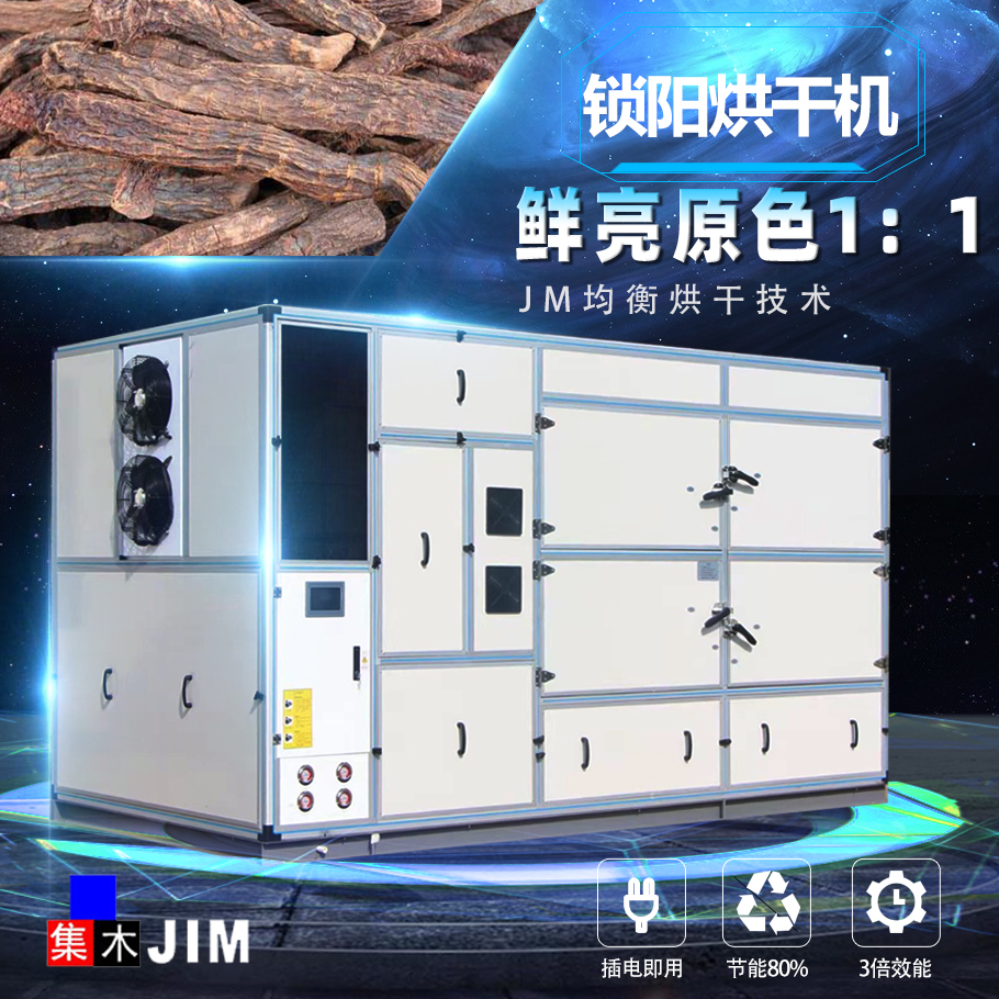 鎖陽烘干機(jī)