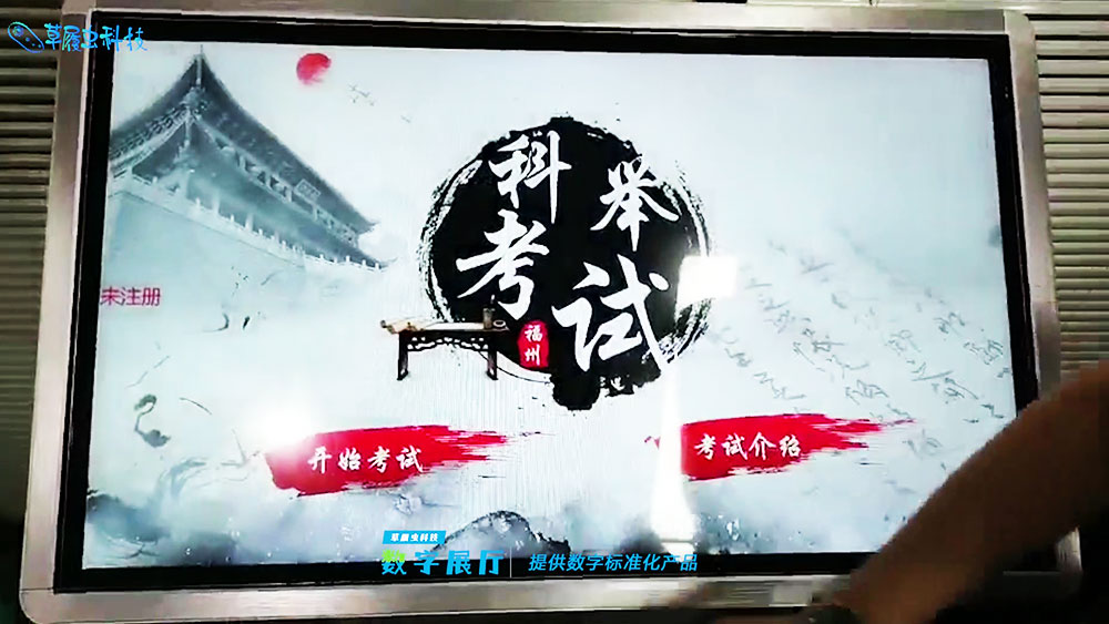 數(shù)字展廳--互動(dòng)答題