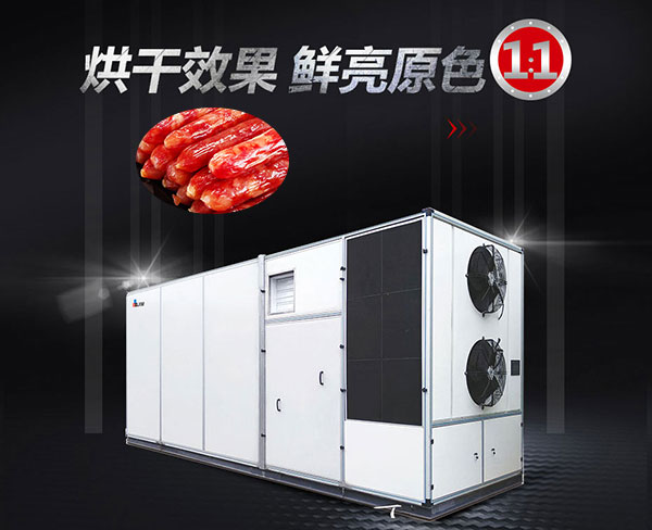 臘味烘干機(jī)