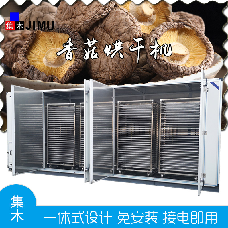 香菇烘干機(jī).jpg