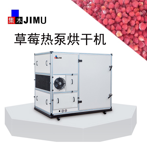 草莓烘干機(jī)