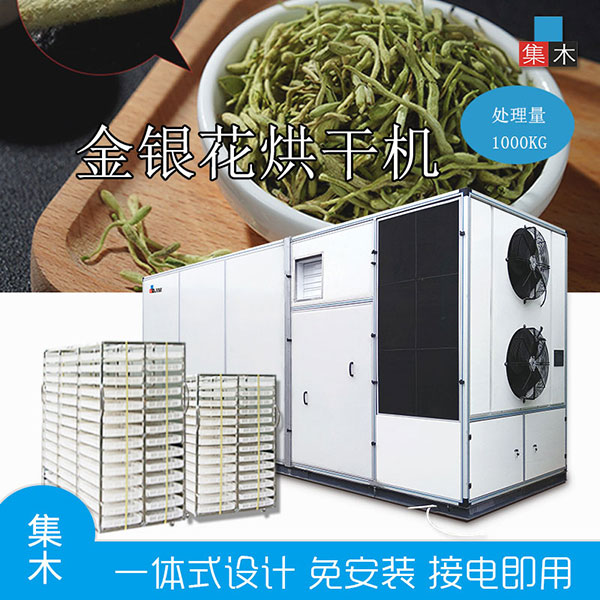 新型金銀花烘干機(jī)