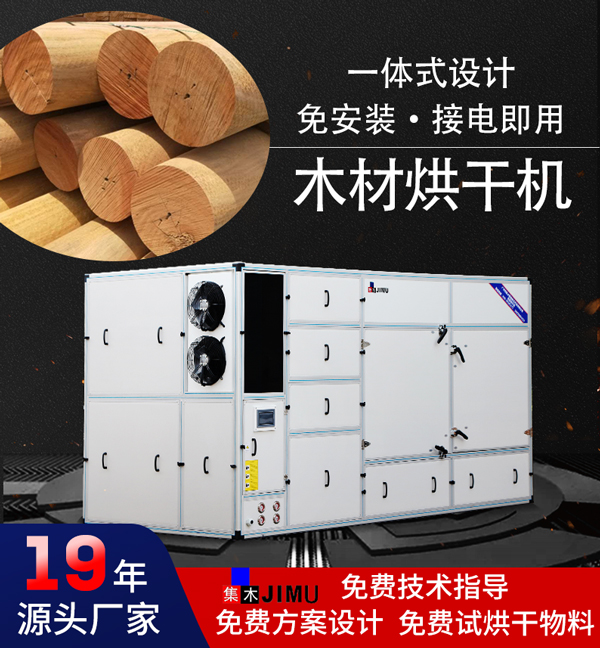 木材烘干機