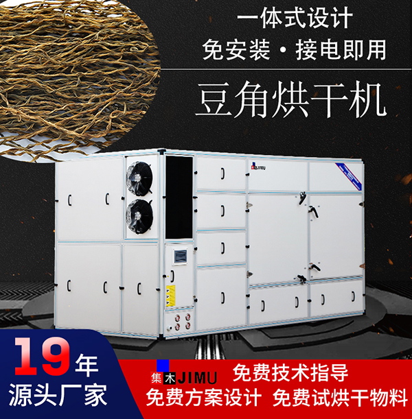 豆角烘干機(jī)