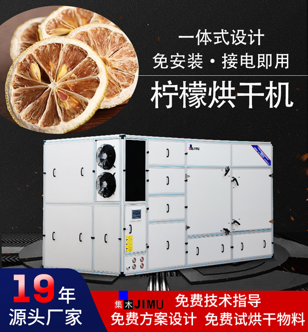 檸檬烘干機(jī)
