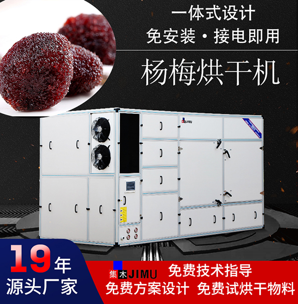楊梅烘干機