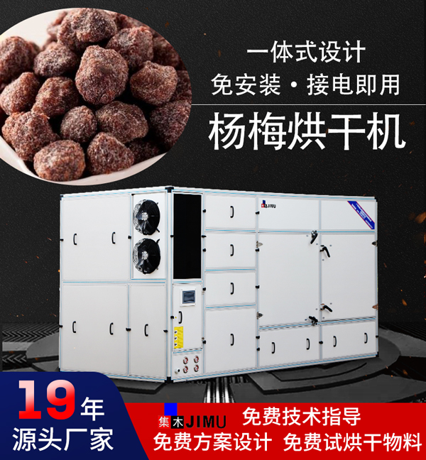 楊梅烘干機