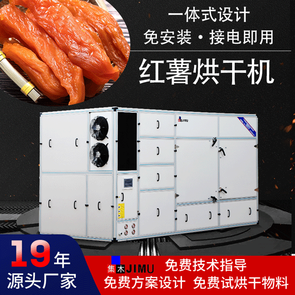 紅薯烘干機(jī)