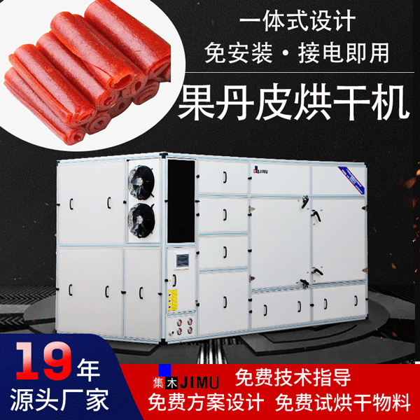 果丹皮烘干機(jī)