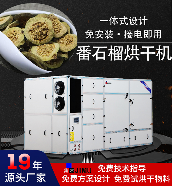 番石榴烘干機(jī)