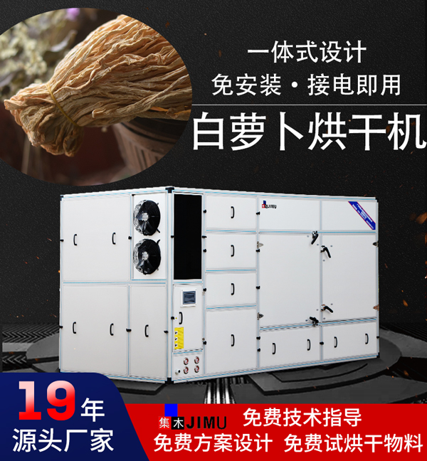 白蘿卜烘干機(jī)