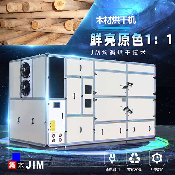 木材烘干機(jī)
