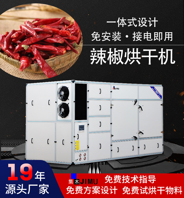 辣椒烘干機(jī)