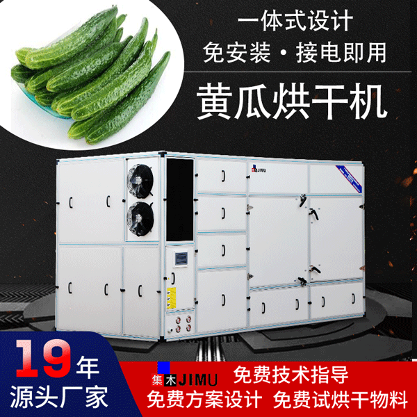 黃瓜烘干機(jī)