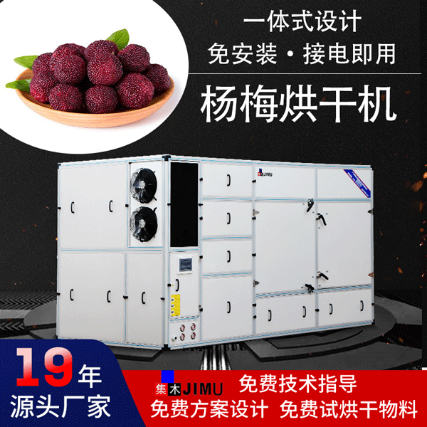 楊梅烘干機(jī)