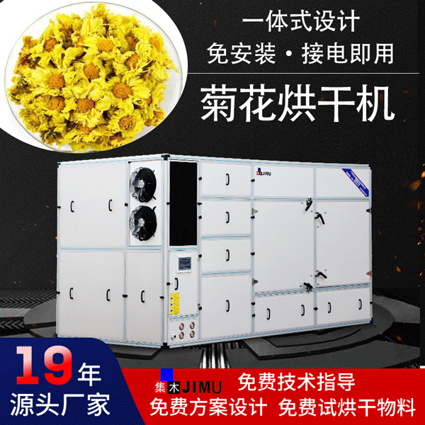 菊花烘干機(jī)