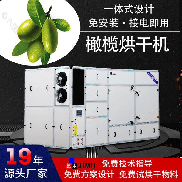 橄欖烘干機(jī)