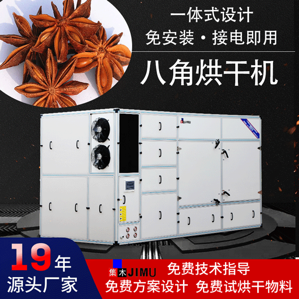 八角烘干機(jī)