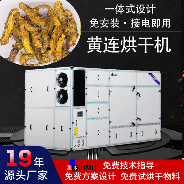 黃連烘干機(jī)