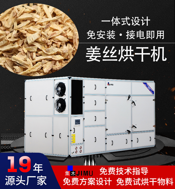 姜絲烘干機(jī)