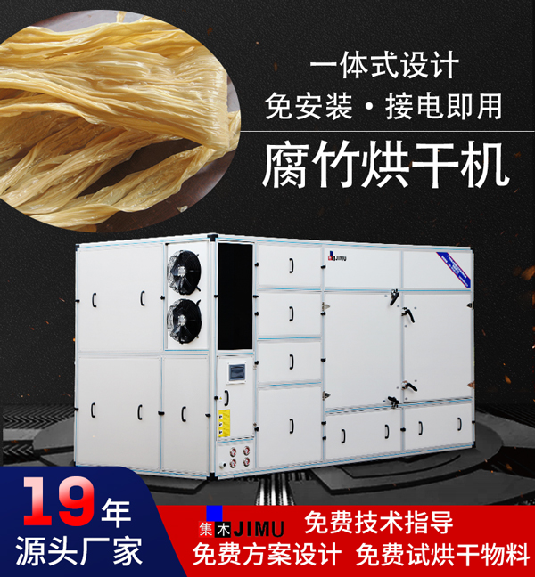 腐竹烘干機