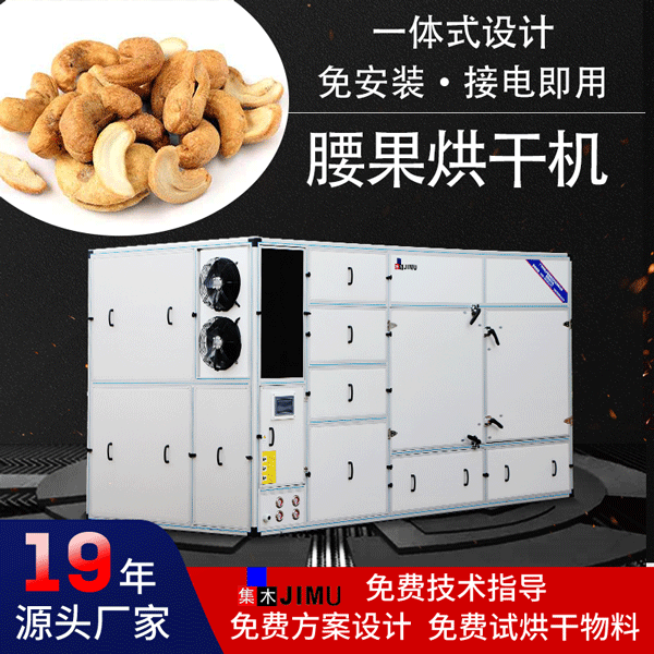 腰果烘干機(jī)