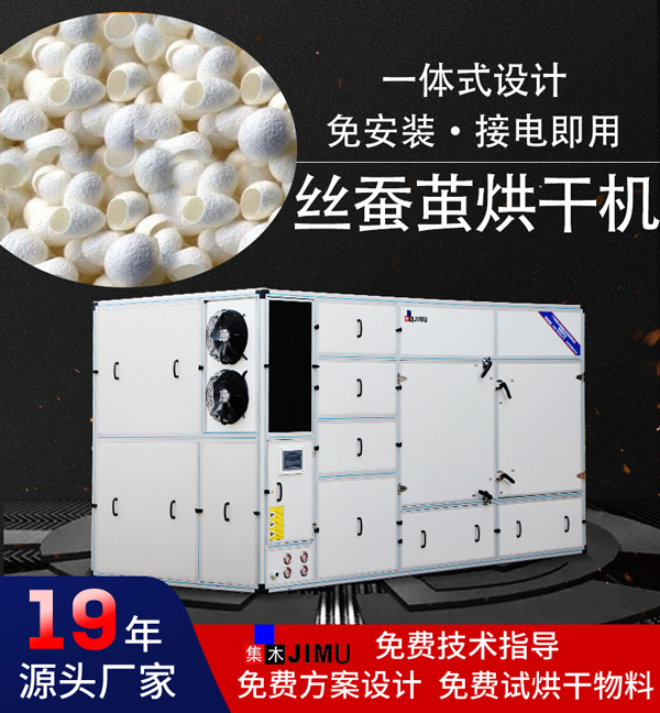 蠶繭烘干機(jī)
